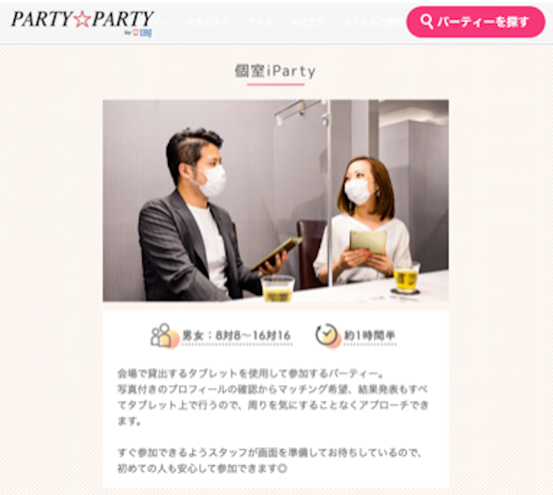 東京_60代_PARTY PARTY
