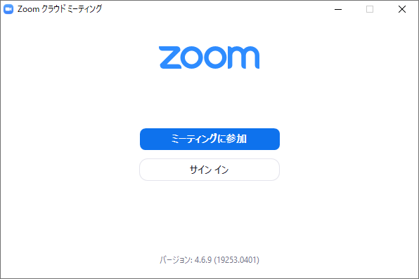 パソコン向けZoomアプリインストール成功画面
